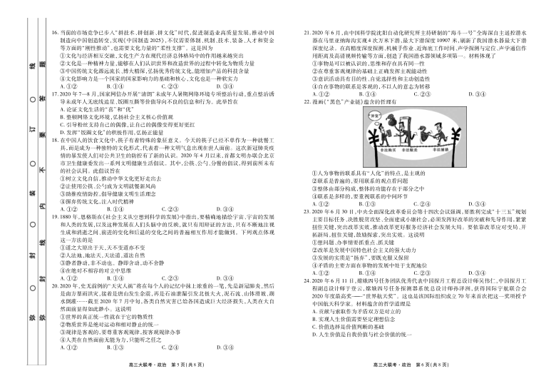云南、四川、贵州、西藏四省名校2021届高三第一次大联考政治试题 PDF版含解析