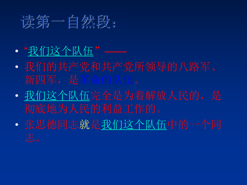 语文六年级下人教新课标3.12《为人民服务》课件3