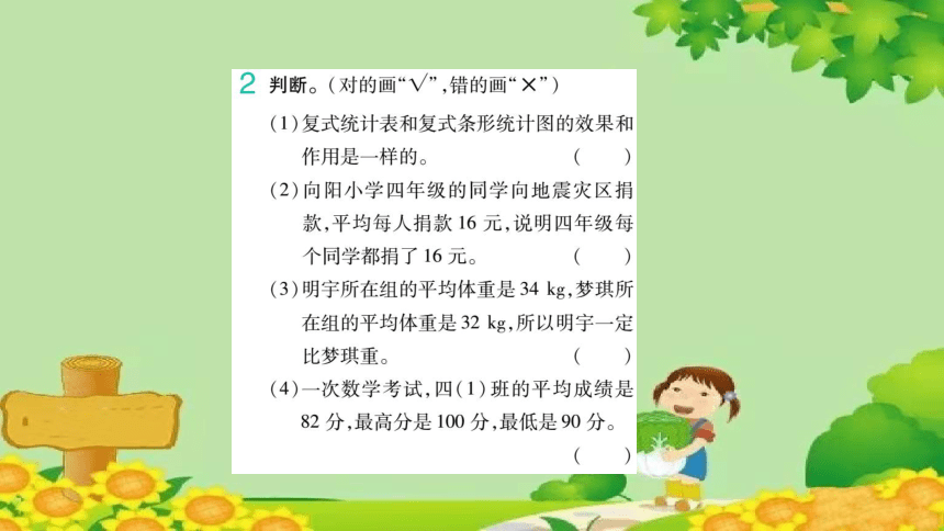 西師大版數學四年級下冊9第5課時平均數課件共19張ppt