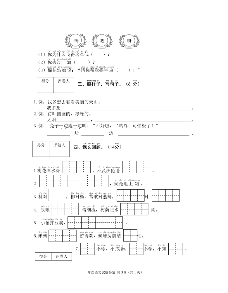 统编版语文 2020-2021学年一年级下学期期末调研试题（ 含答案）