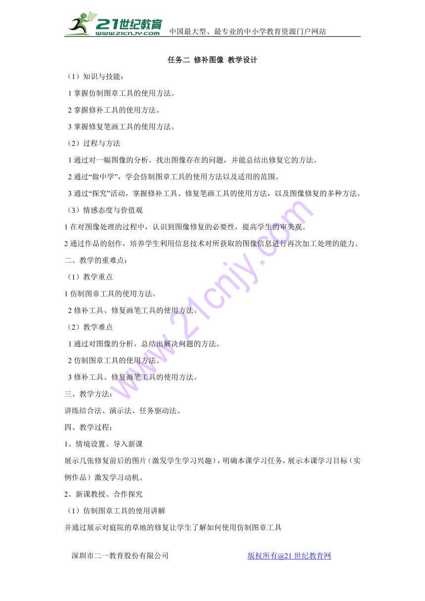 任务二 修补图像 教学设计 (2)