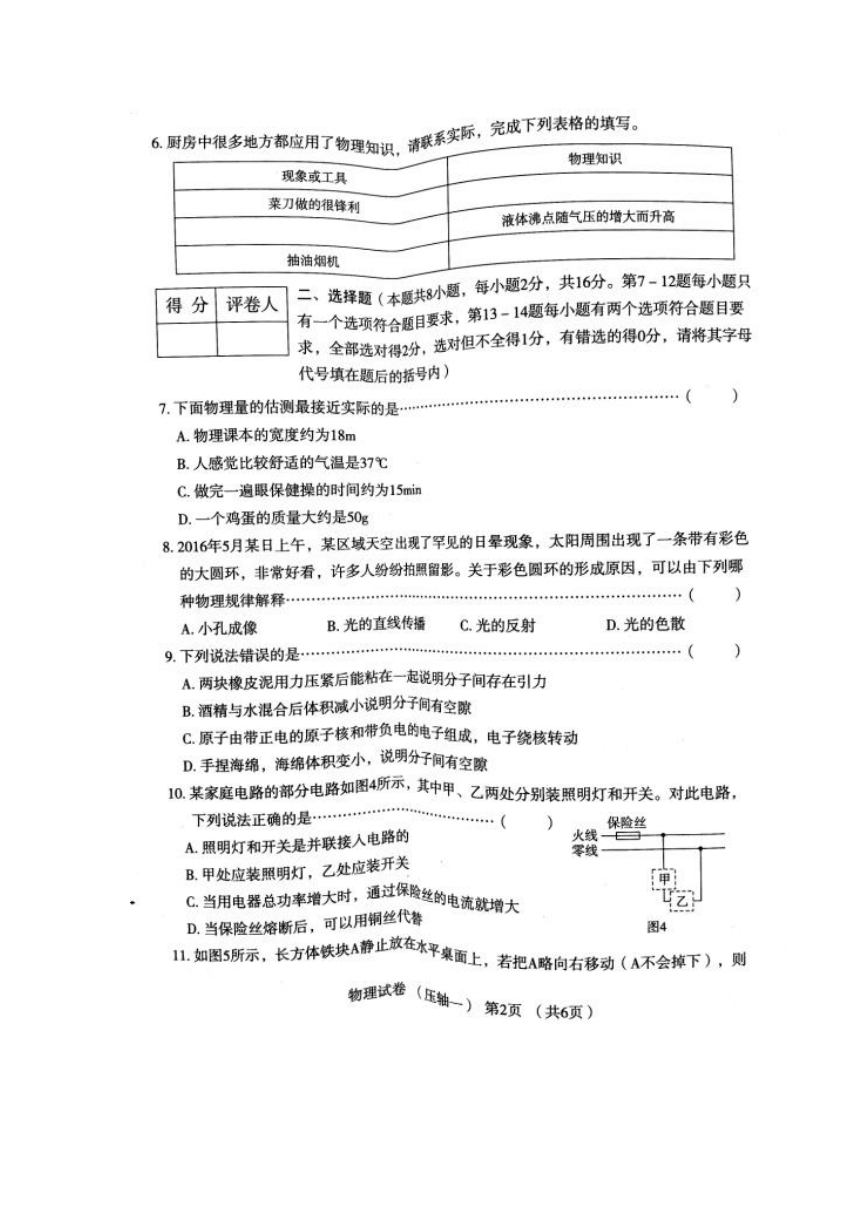 2016-2017学年河南省普通高中招生考试模拟试卷 物理（压轴一，无答案）