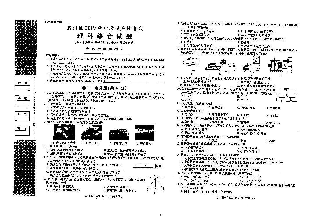 2019.5襄州区中考适应性考试理科综合试卷（PDF版，无答案）