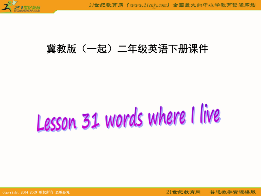 冀教版（一起）二年级英语下册课件 unit 4 lesson 31(1)
