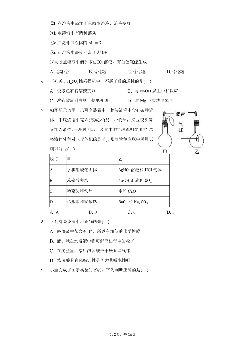 鲁教版五四制九年级化学第二单元探究酸和碱的化学性质习题（含解析）