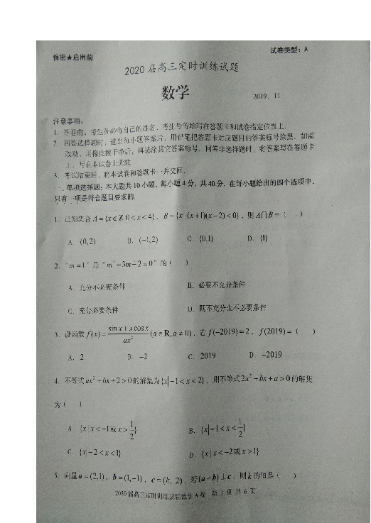 山东省枣庄市部分重点高中2020届高三上学期11月定时训练数学试题A 扫描版含答案