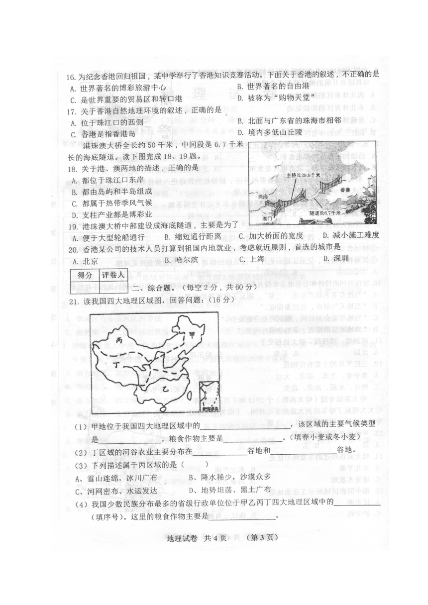 安徽省泗县2017-2018学年八年级下学期期中考试地理试题（图片版 含答案）