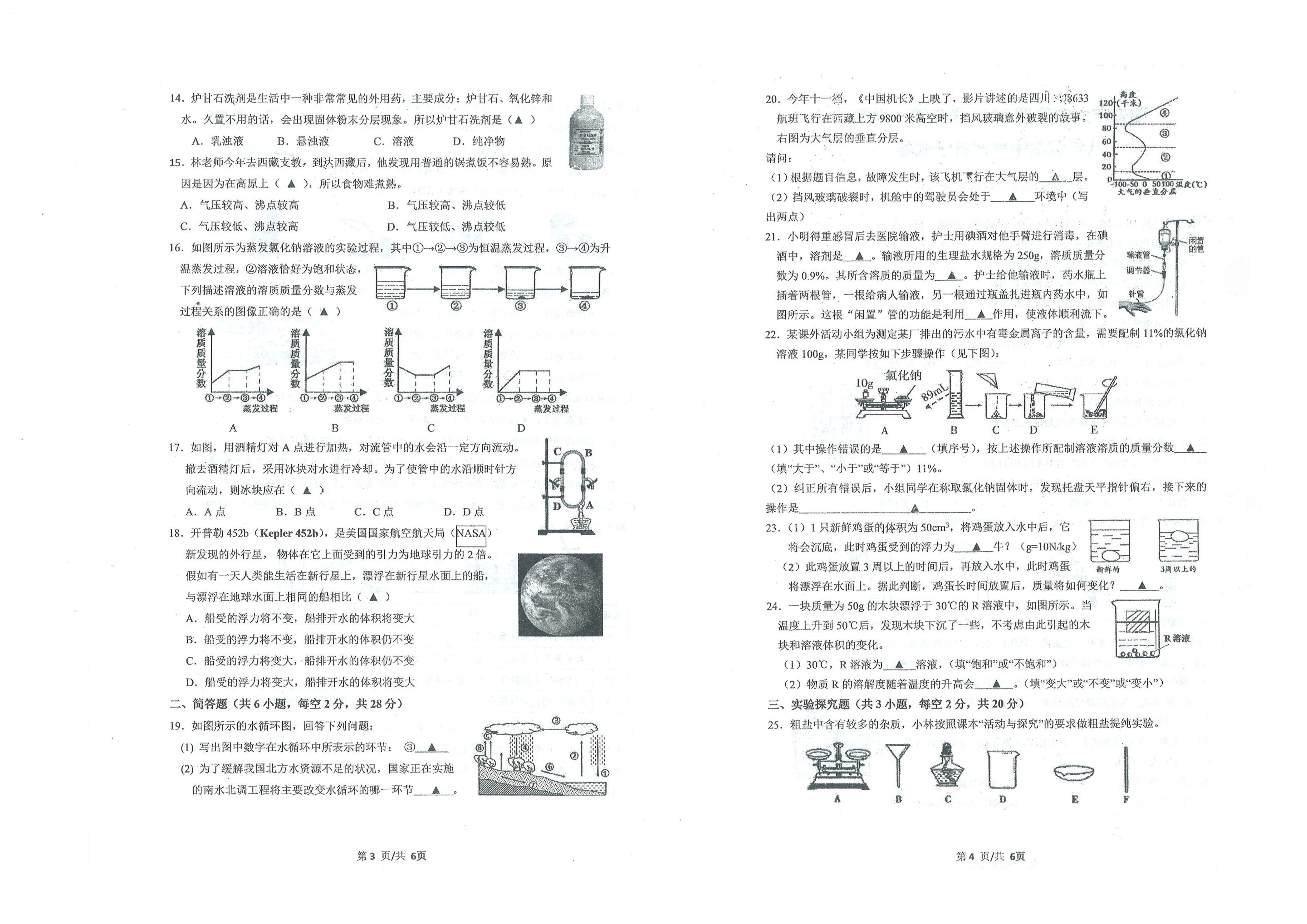 浙江省瑞安市六校联盟2019-2020学年第一学期八年级科学期中试题（PDF版，无答案）（到第2章第3节）