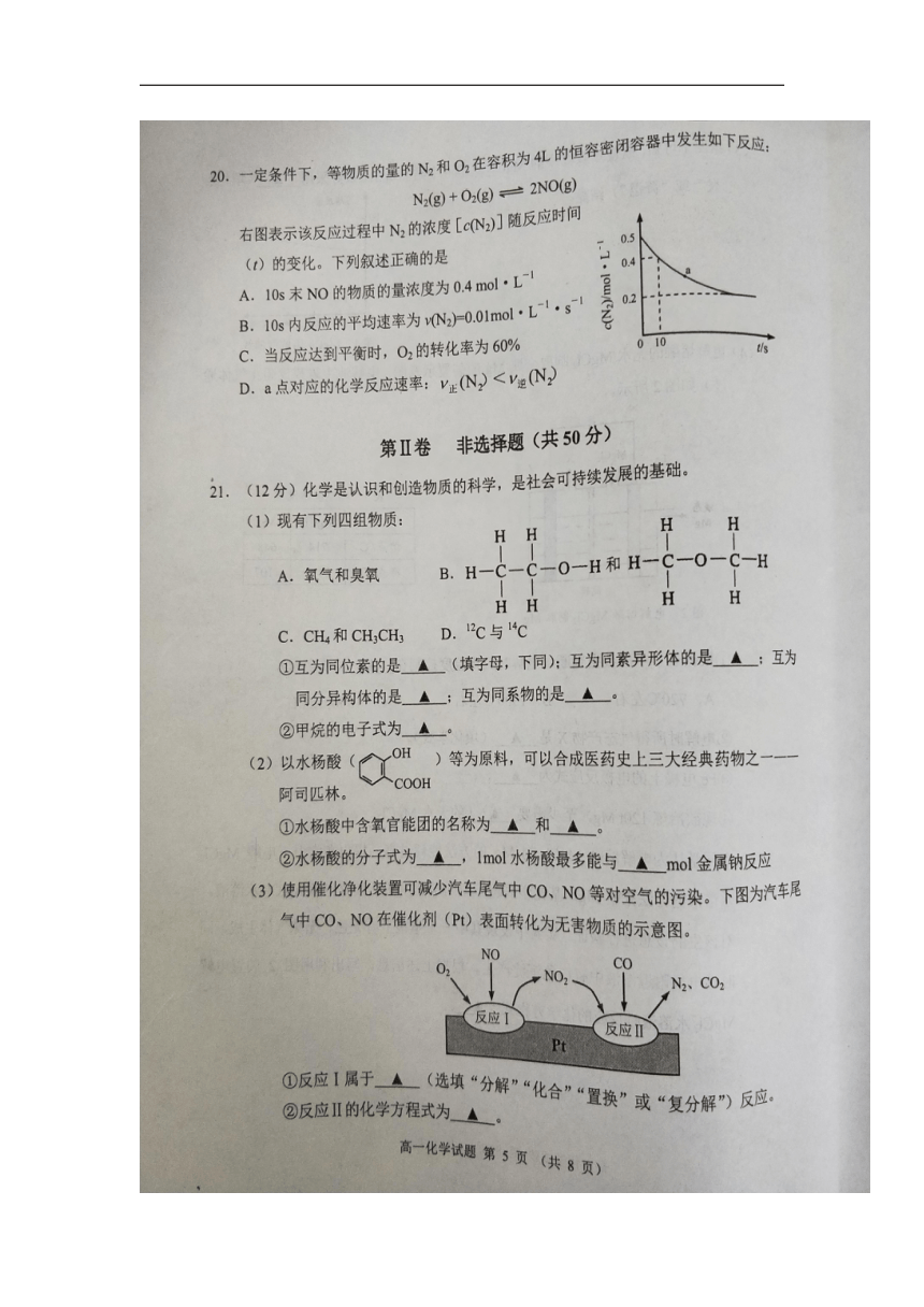 江苏省连云港市2017-2018学年高一下学期期末考试化学试卷（PDF版）