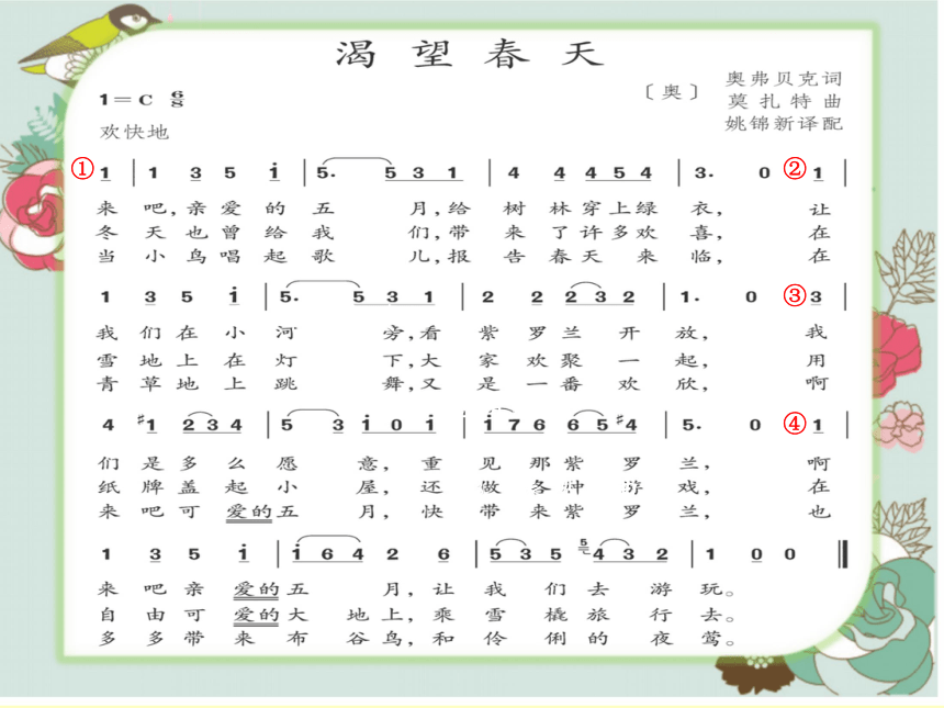 第一单元 春之声 渴望春天 课件(共18张ppt-人教课标版初中音乐七