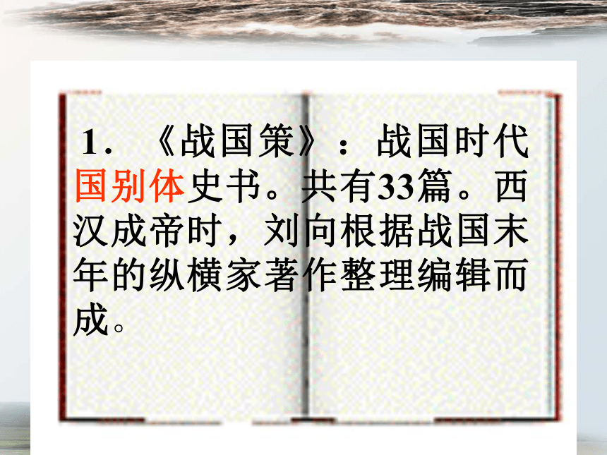 《唐雎不辱使命》优秀课件