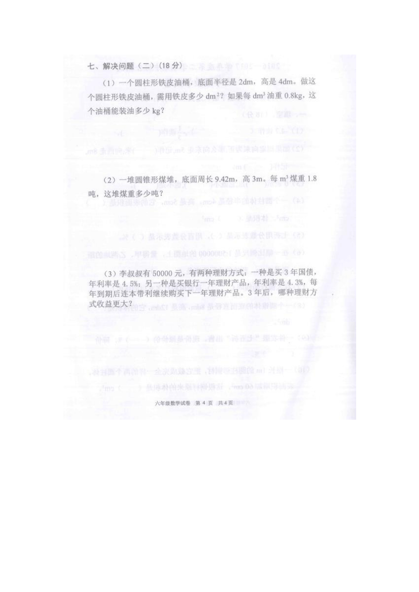 广东省江门市2016-2017学年度第二学期期中综合测试六年级数学试卷（扫描版，无答案）