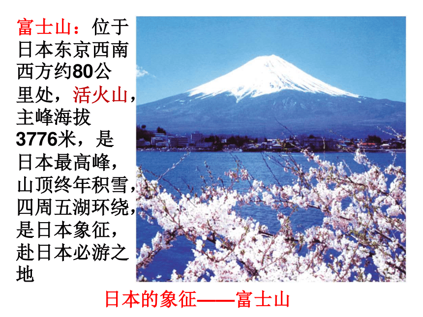 粤教版初中地理七年级下册7.5 日本 课件（共54张ppt）