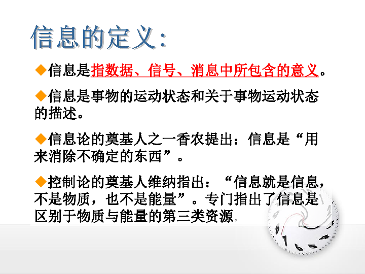 宁夏版信息技术七年级上册1.1-信息及其特征-课件(共21张PPT)