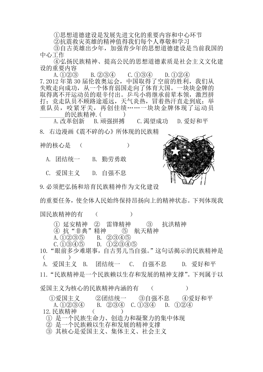 湘教版思想品德八年级下册第三单元第三节 传承民族精神同步练习