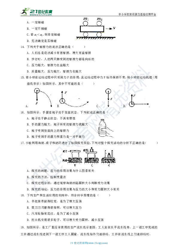 【重、难点突破】 第3章 运动和力  单元培优测试卷（试题+答题卷+答案）