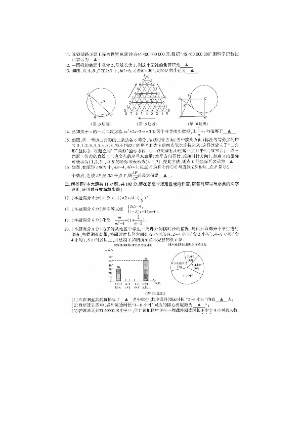 江苏省连云港市2019年高中段学校招生统一文化考试数学试题（扫描版含答案）