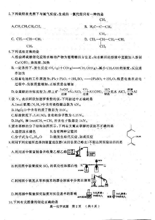 河南省驻马店市2019-2020学年高一下学期期末考试化学试题 扫描版含答案