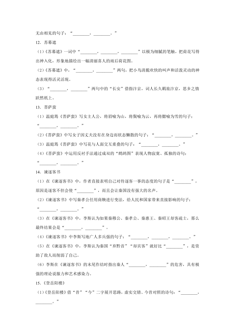 高考语文名言名句情景默写专项练习题（含答案）