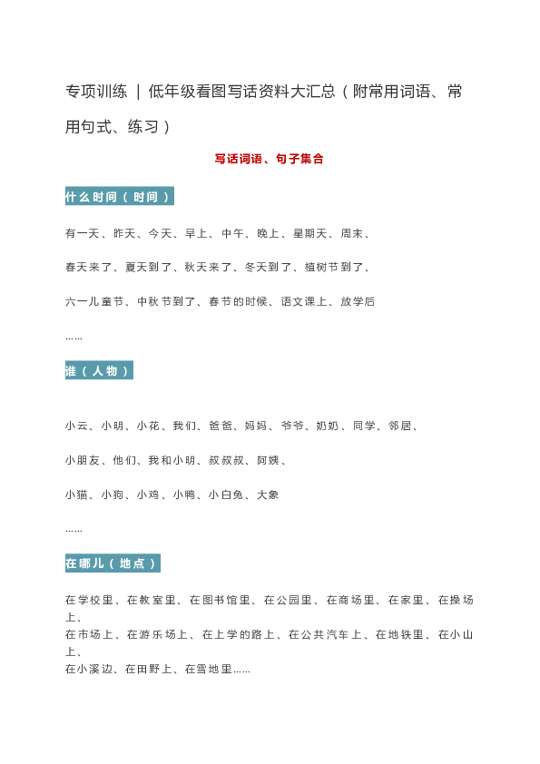 统编版语文低年级看图写话资料大汇总（附常用词语、常用句式、练习）