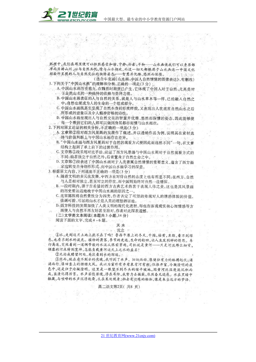 山东省莱山一中2017-2018学年高二下学期期中检测（理科）语文试卷（扫描版）含答案