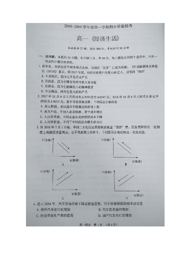 2018-2019学年广东省东莞市高一上学期期末考试政治试题 扫描版含答案