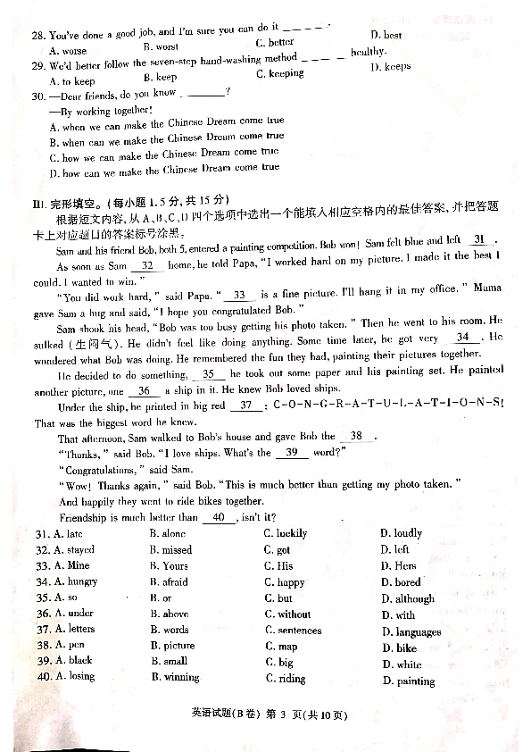 重庆市2020年初中学业水平暨高中招生考试英语试题（B卷）（含答案无听力材料和音频）PDF版