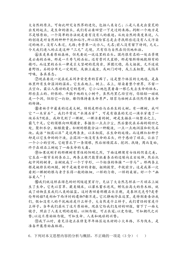 山东省潍坊市临朐实验中学2021届高三九月月考语文试卷 Word版含答案