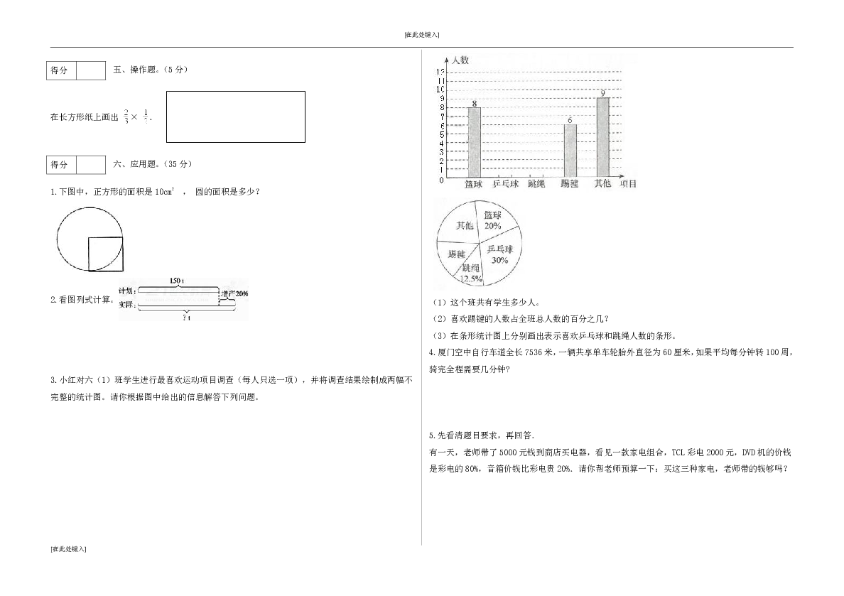 北京版数学小升初高频考点测试卷 6（含答案）