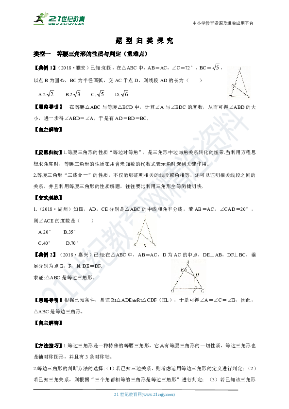 【备考2019中考数学学案】第四单元 图形的初步知识与三角形 第3课时 等腰三角形