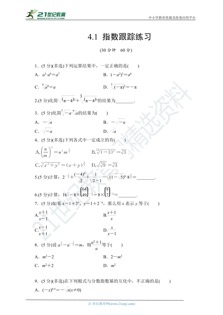 4.1 指数 随堂跟踪练习(含答案）
