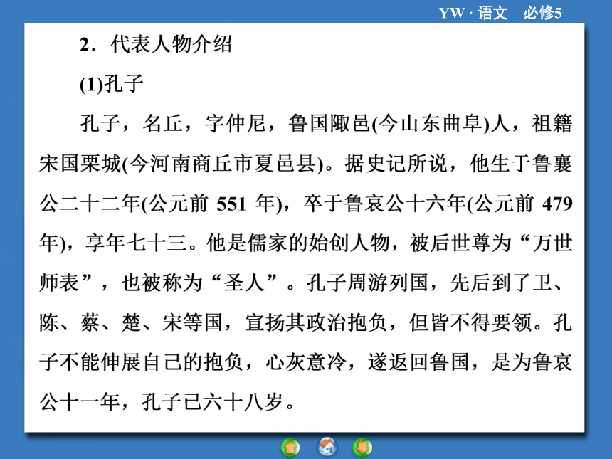 语文版必修五语文素养提升【2】《先秦诸子思想与现代社会》课件（71张）