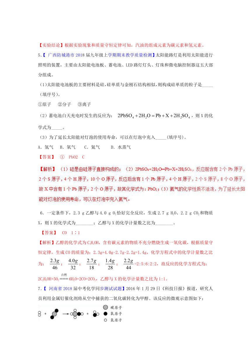 2018年中考化学大题狂做系列：专题10 质量守恒定律（含解析）