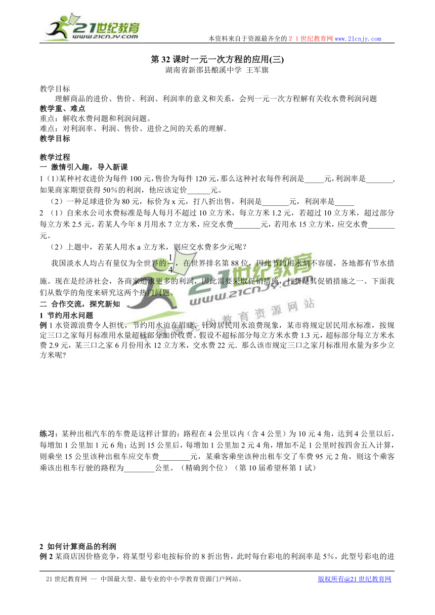 4.3一元一次方程的应用（3）(湖南省邵阳市新邵县)