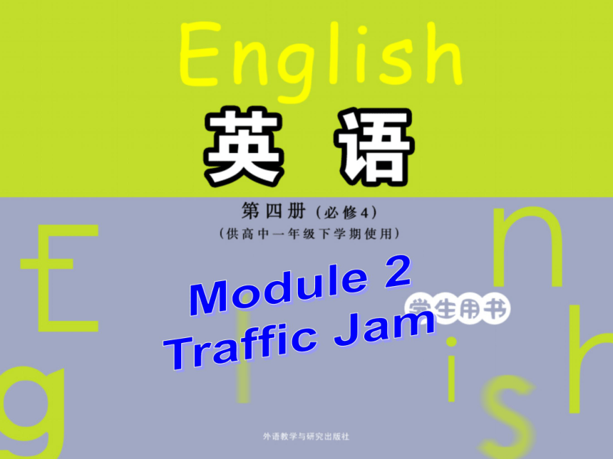 外研高一必修4 Module 2 Traffic Jam模块复习课件（51张）