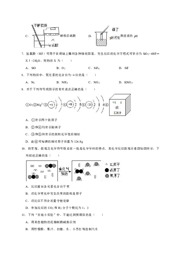 2019年广东省肇庆市怀集县中考化学一模试卷（解析版）