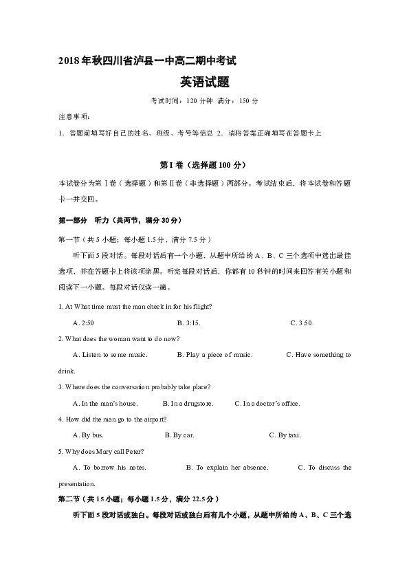 四川省泸州市泸县第一中学2018-2019学年高二上学期期中考试英语试题(含听力试题无音频和原材料）