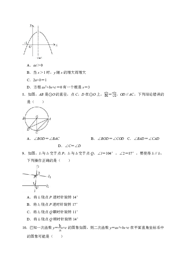 2018-2019学年河南省安阳市林州市九年级（上）期中数学试卷（解析版）