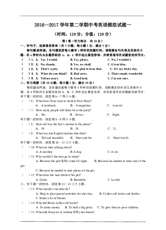 2016—2017学年第二学期中考英语模拟试题一（有答案）