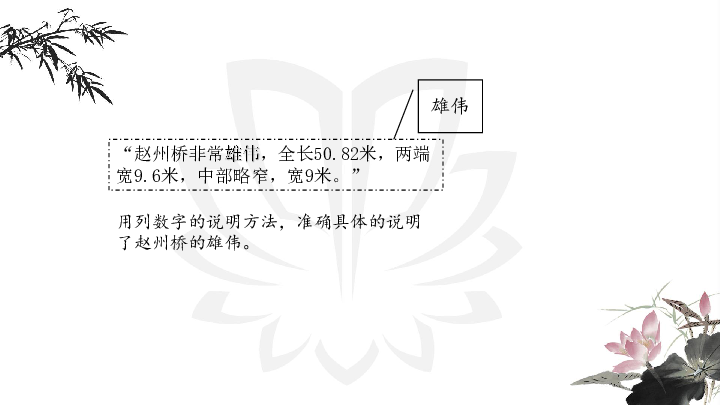 5.18.2中国石拱桥（同步课件）