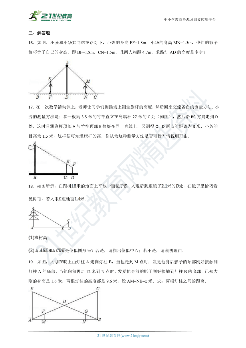 3.5 相似三角形的应用课时作业