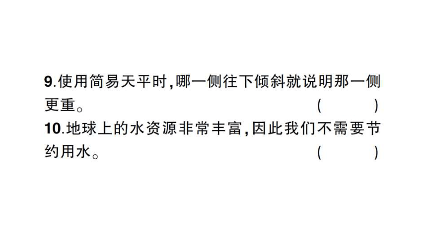 教科版（2017秋）三年级上册 期中测试卷 课件（36ppt含答案）