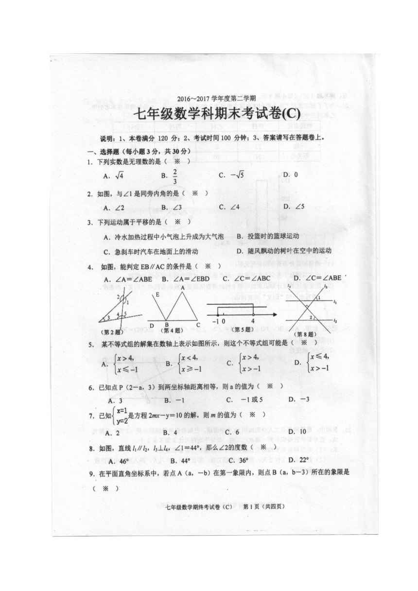 广东省汕头市潮南区2016-2017学年七年级下学期期末考试数学试题（扫描版 含答案）