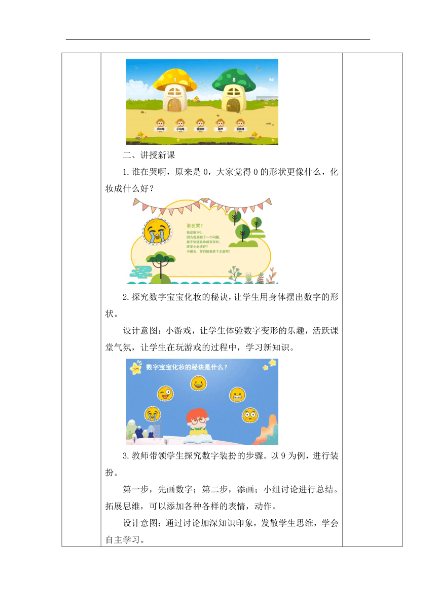 滬教版一年級美術下冊1數字的聯想教學設計表格式