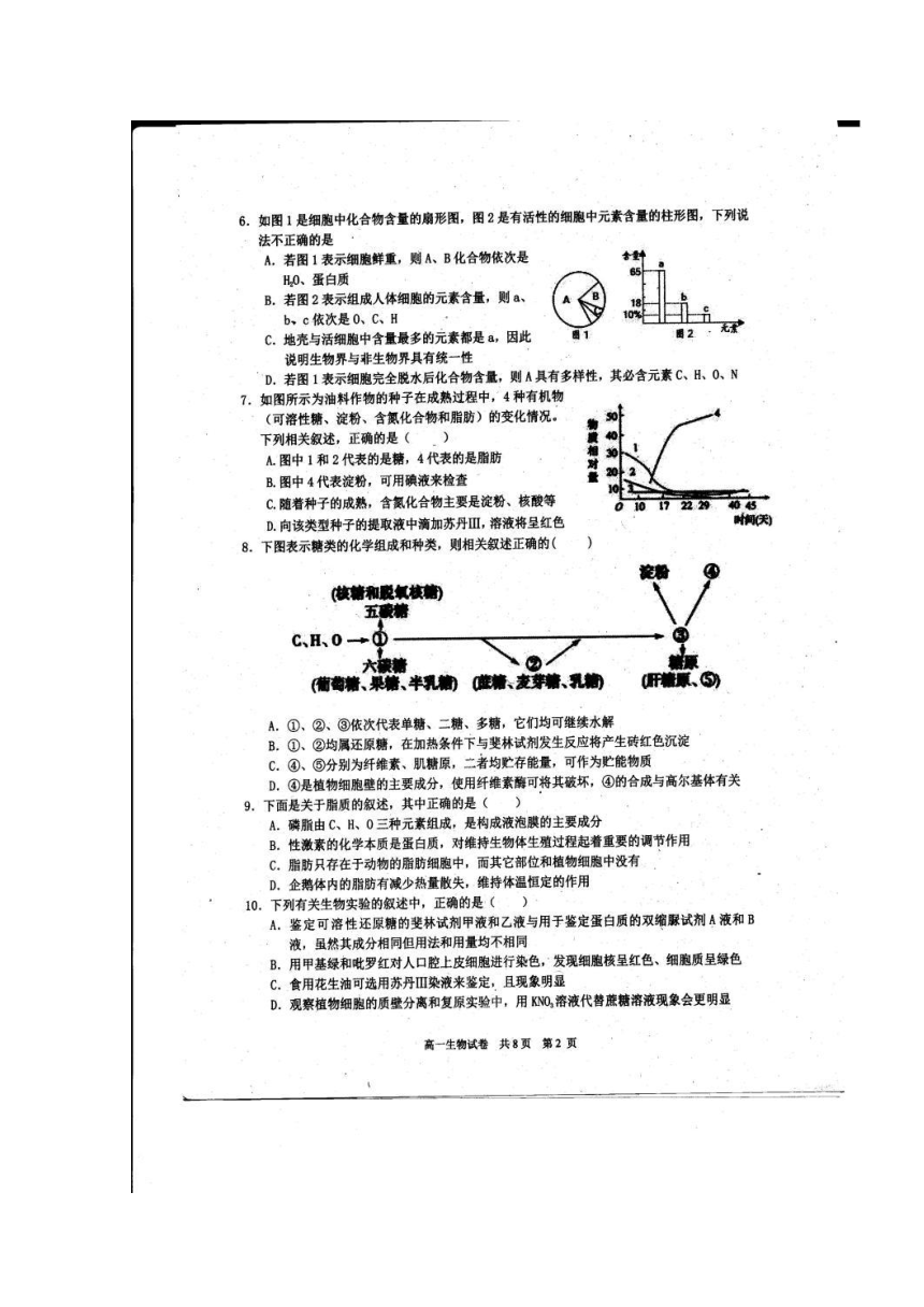 江西省上饶市2016-2017学年高一上学期期末考试生物试题（扫描版，含答案）