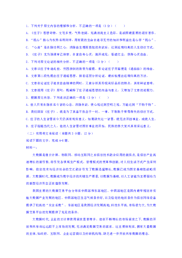 江西省鄱阳县第二中学2018-2019学年高二下学期期中考试语文试题含答案