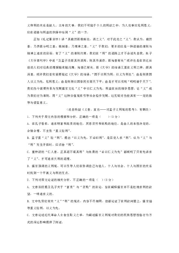 湖南省醴陵市第二中学2018-2019学年高一3月月考语文试题含答案