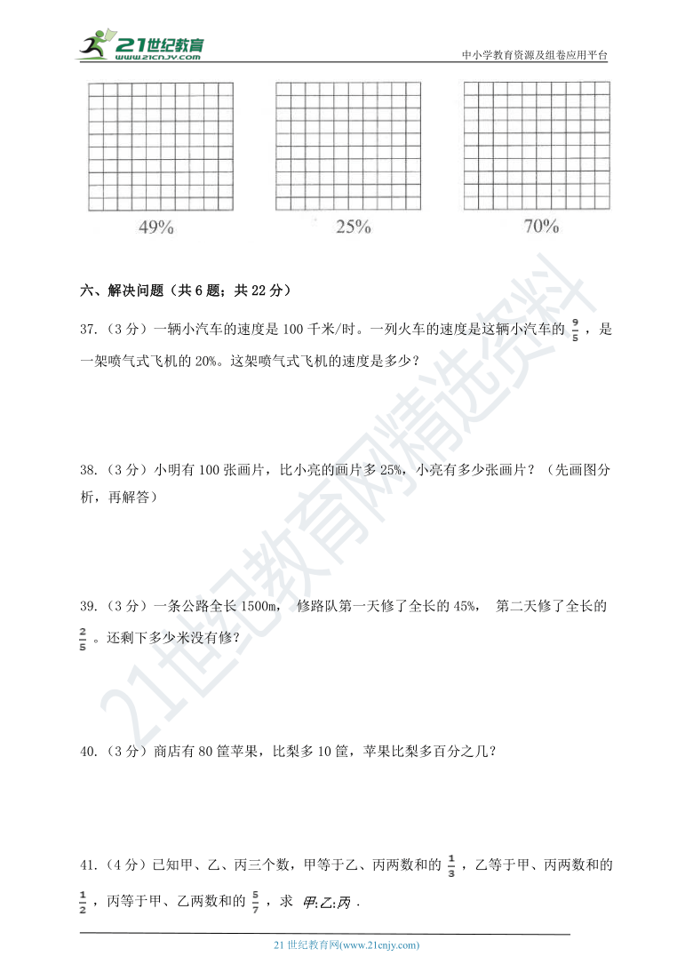 2020—2021学年苏教版六年级上册数学期末模拟测试卷四（含答案）