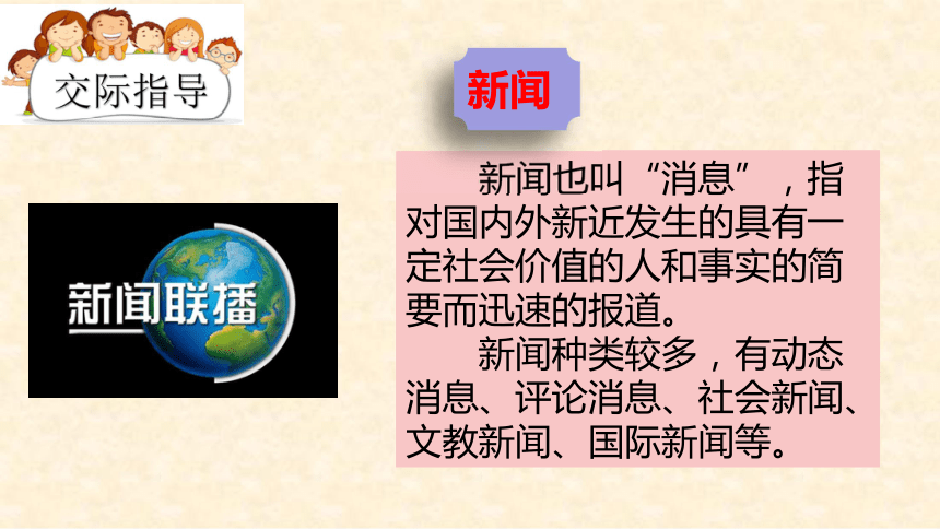 部编版四年级语文下册第二单元 口语交际：说新闻    课件（11张ppt）