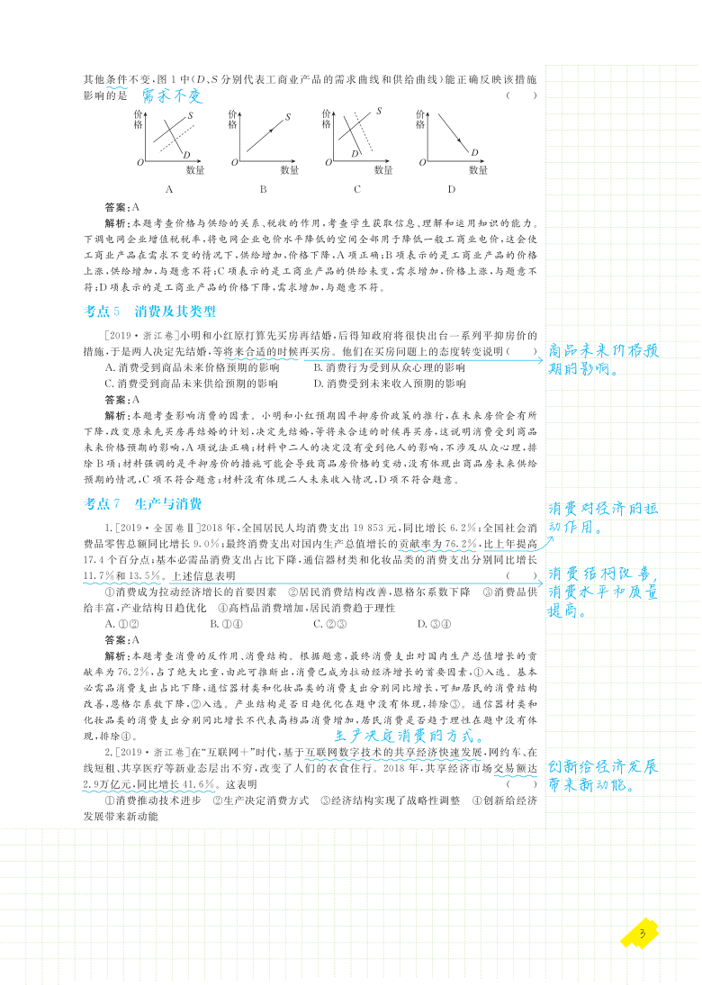 2019年高考政治真题笔记  学案 扫描版